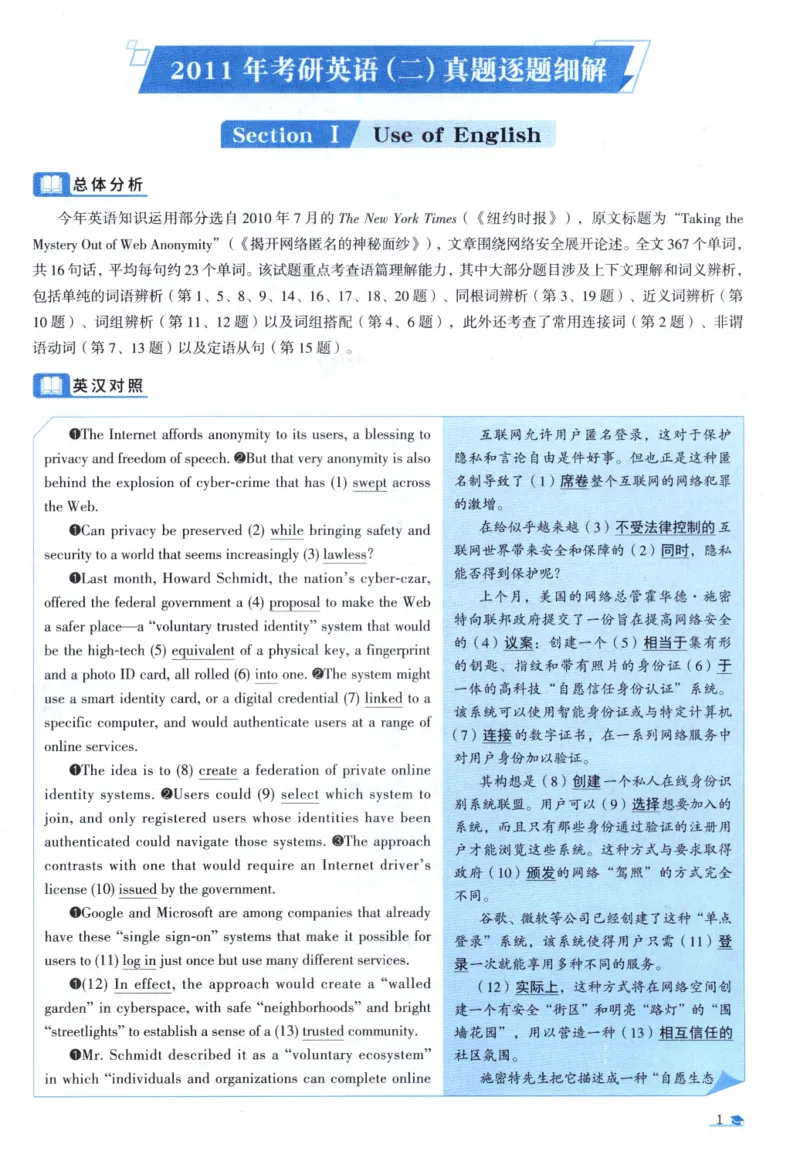 2011考研圣经真题解析_考研_英语_00.手译本_《英语阅读＆翻译手译本》2000-2023_03.英语二2010-2023_全文解析+选项解析_真题选项解析