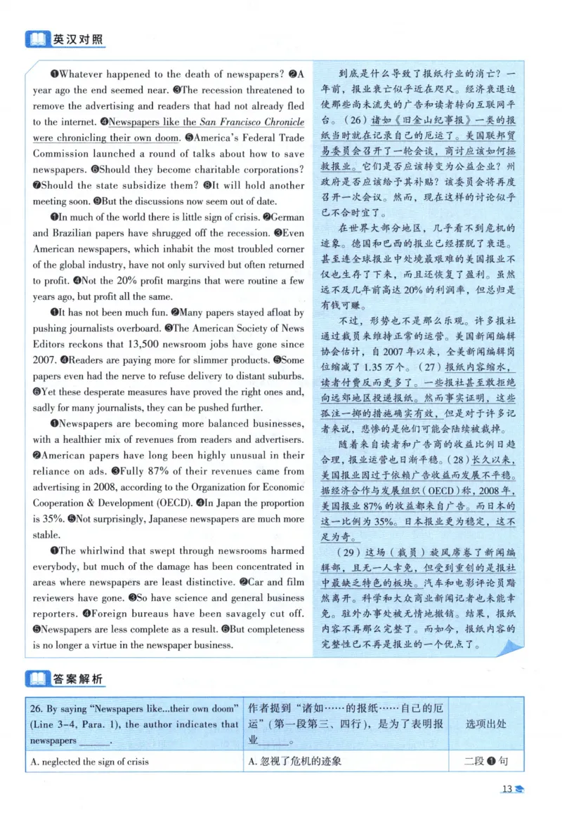 2011考研圣经真题解析_考研_英语_00.手译本_《英语阅读＆翻译手译本》2000-2023_03.英语二2010-2023_全文解析+选项解析_真题选项解析