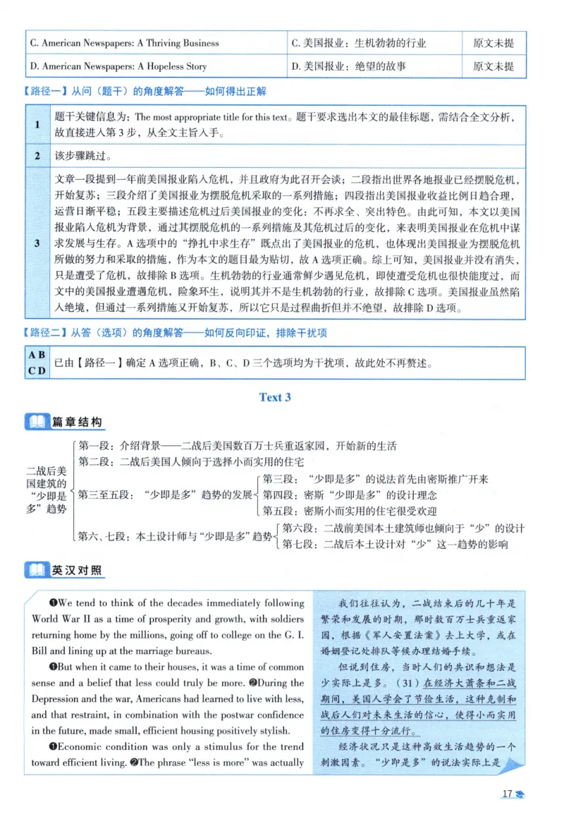 2011考研圣经真题解析_考研_英语_00.手译本_《英语阅读＆翻译手译本》2000-2023_03.英语二2010-2023_全文解析+选项解析_真题选项解析