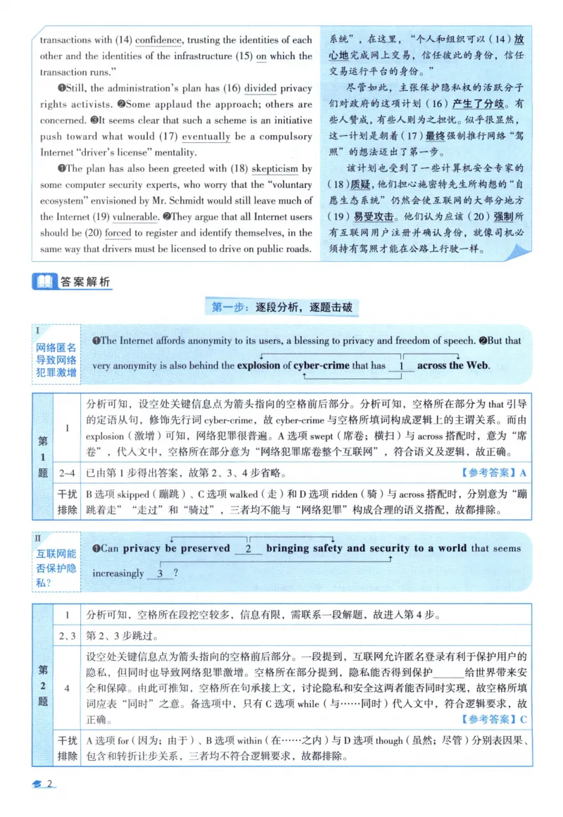 2011考研圣经真题解析_考研_英语_00.手译本_《英语阅读＆翻译手译本》2000-2023_03.英语二2010-2023_全文解析+选项解析_真题选项解析