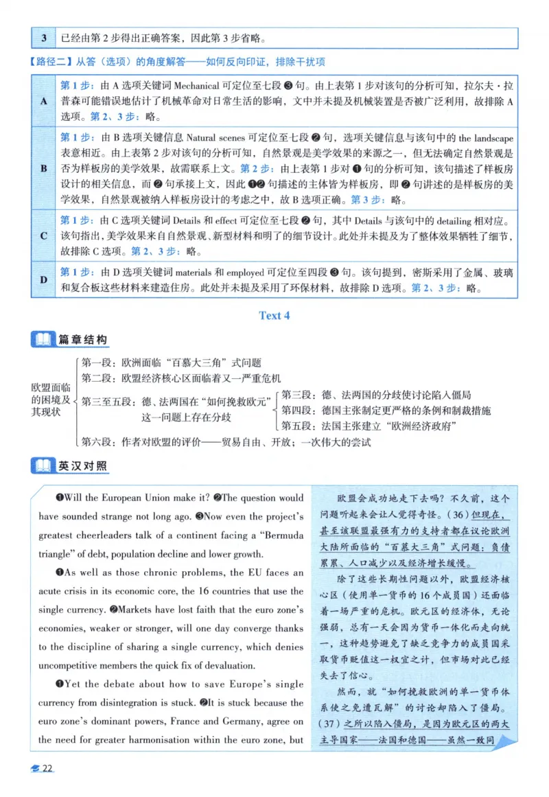 2011考研圣经真题解析_考研_英语_00.手译本_《英语阅读＆翻译手译本》2000-2023_03.英语二2010-2023_全文解析+选项解析_真题选项解析