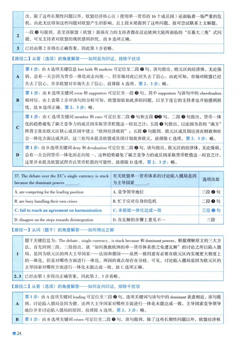2011考研圣经真题解析_考研_英语_00.手译本_《英语阅读＆翻译手译本》2000-2023_03.英语二2010-2023_全文解析+选项解析_真题选项解析
