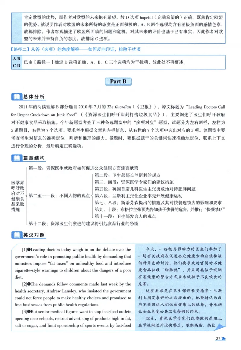 2011考研圣经真题解析_考研_英语_00.手译本_《英语阅读＆翻译手译本》2000-2023_03.英语二2010-2023_全文解析+选项解析_真题选项解析