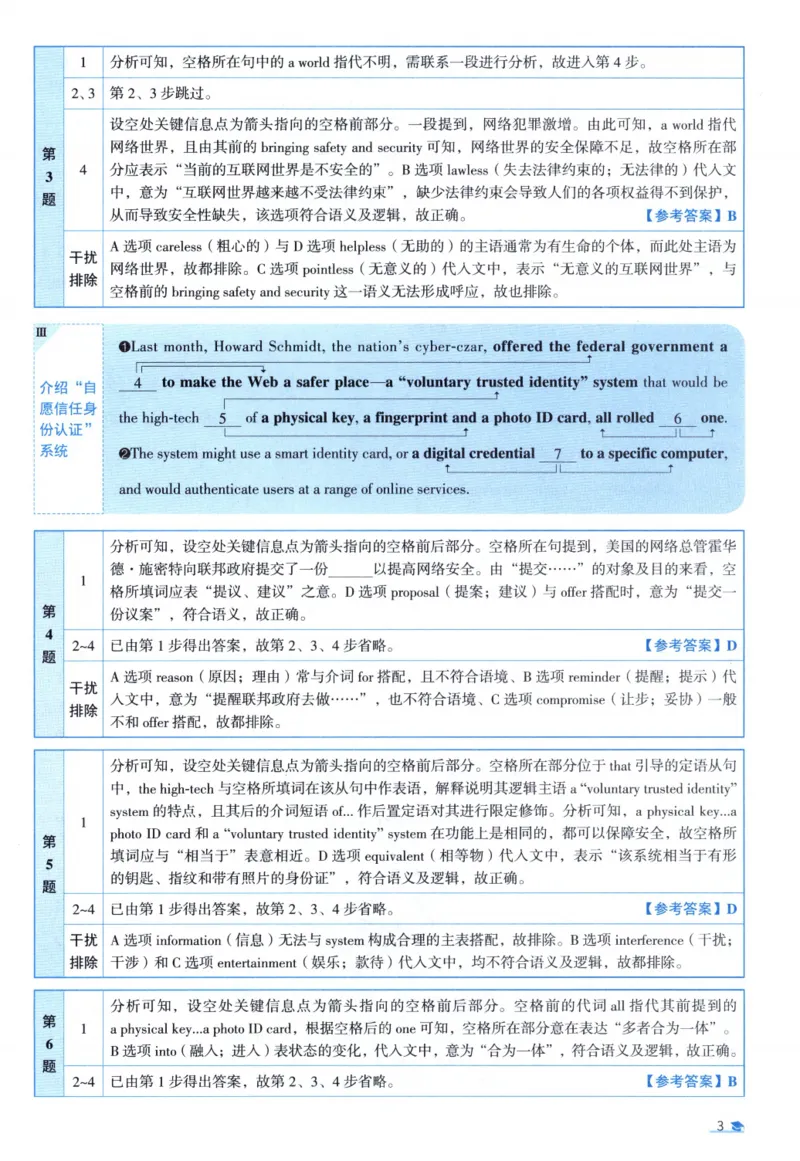 2011考研圣经真题解析_考研_英语_00.手译本_《英语阅读＆翻译手译本》2000-2023_03.英语二2010-2023_全文解析+选项解析_真题选项解析