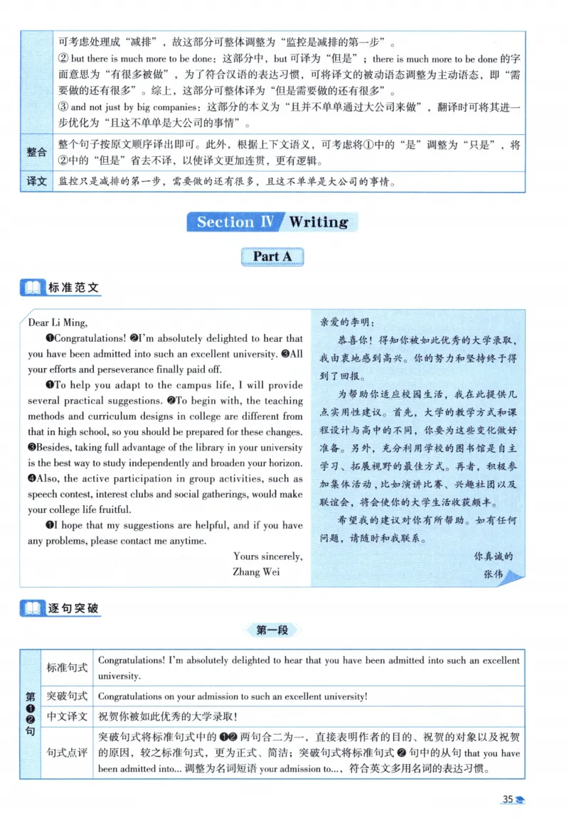 2011考研圣经真题解析_考研_英语_00.手译本_《英语阅读＆翻译手译本》2000-2023_03.英语二2010-2023_全文解析+选项解析_真题选项解析