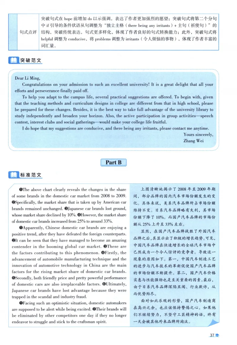 2011考研圣经真题解析_考研_英语_00.手译本_《英语阅读＆翻译手译本》2000-2023_03.英语二2010-2023_全文解析+选项解析_真题选项解析