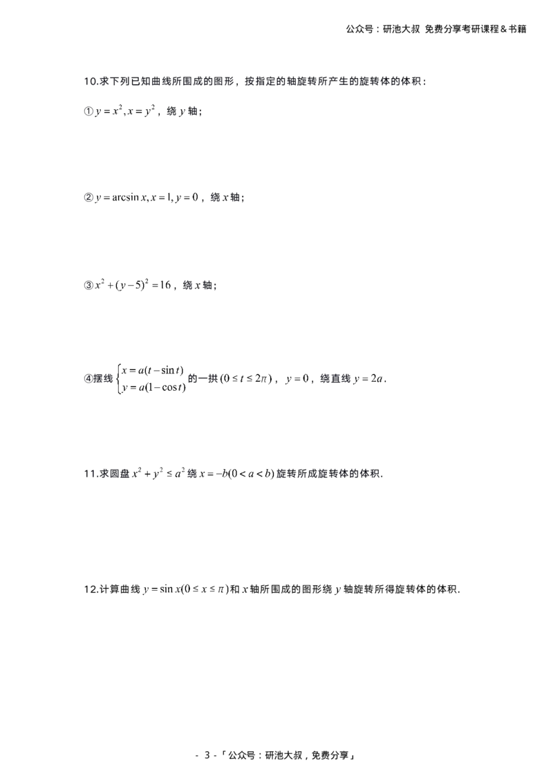 6-1高数基础过关_考研_数学_04.武忠祥_25武忠祥《学习包》答案_01.基础班学习包_00.高数学习包纯题版