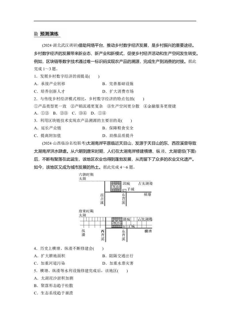 第一部分　素养3　专题8　协调人类与地理环境的关系_9.2025地理总复习_2025年新高考资料_二轮复习_2025年高考地理二轮复习讲义+专题强化练（学生版）_复习讲义