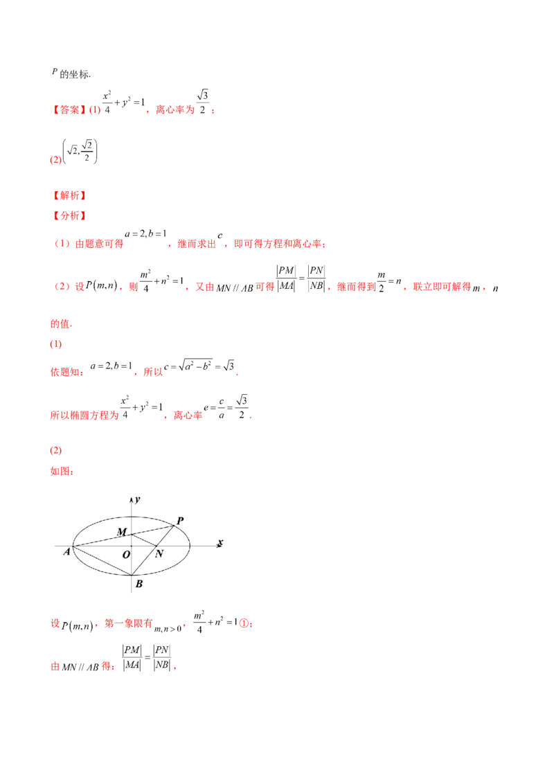 专题23圆锥曲线(解析版)_2.2025数学总复习_2023年新高考资料_2023年新高考数学知识点总结与题型精练（新高考地区专用）