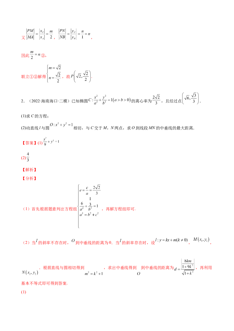 专题23圆锥曲线(解析版)_2.2025数学总复习_2023年新高考资料_2023年新高考数学知识点总结与题型精练（新高考地区专用）