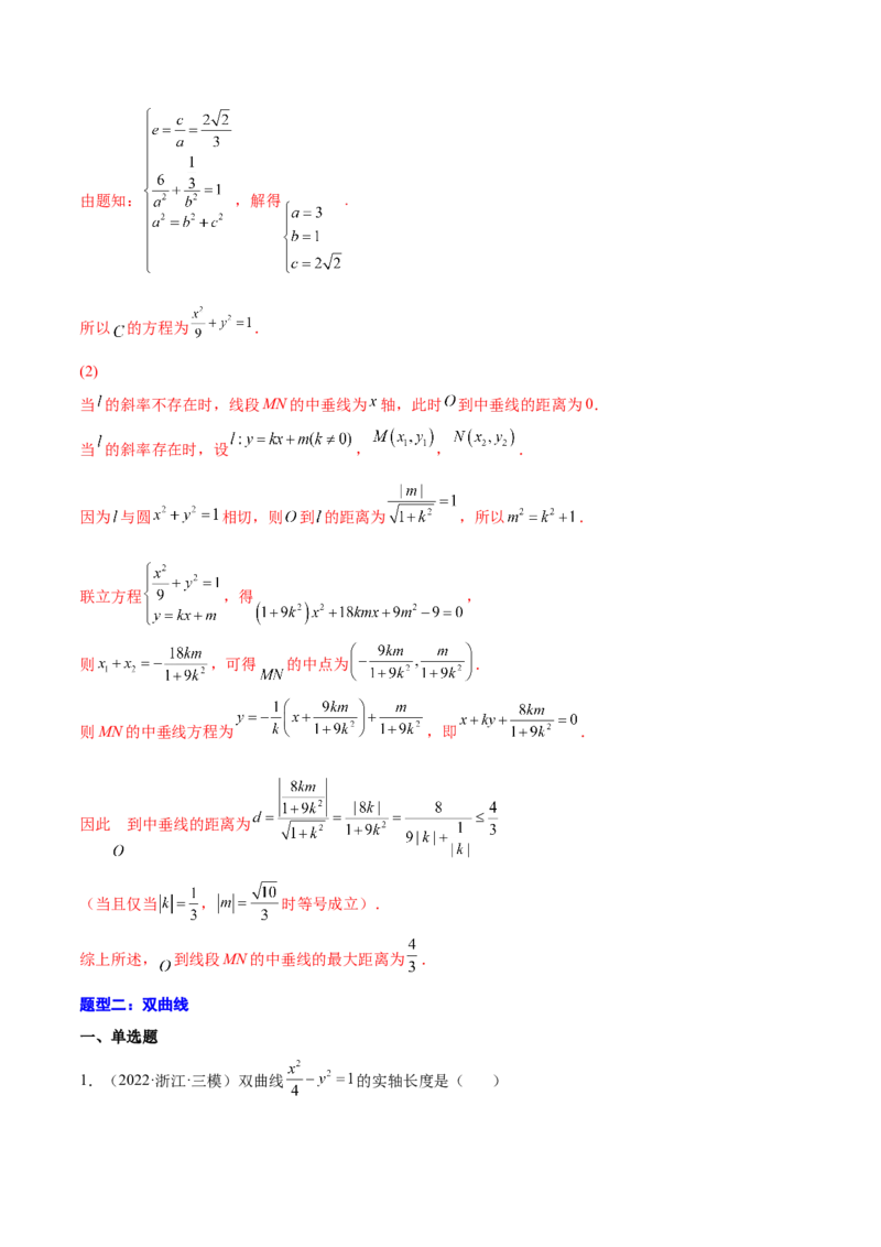 专题23圆锥曲线(解析版)_2.2025数学总复习_2023年新高考资料_2023年新高考数学知识点总结与题型精练（新高考地区专用）