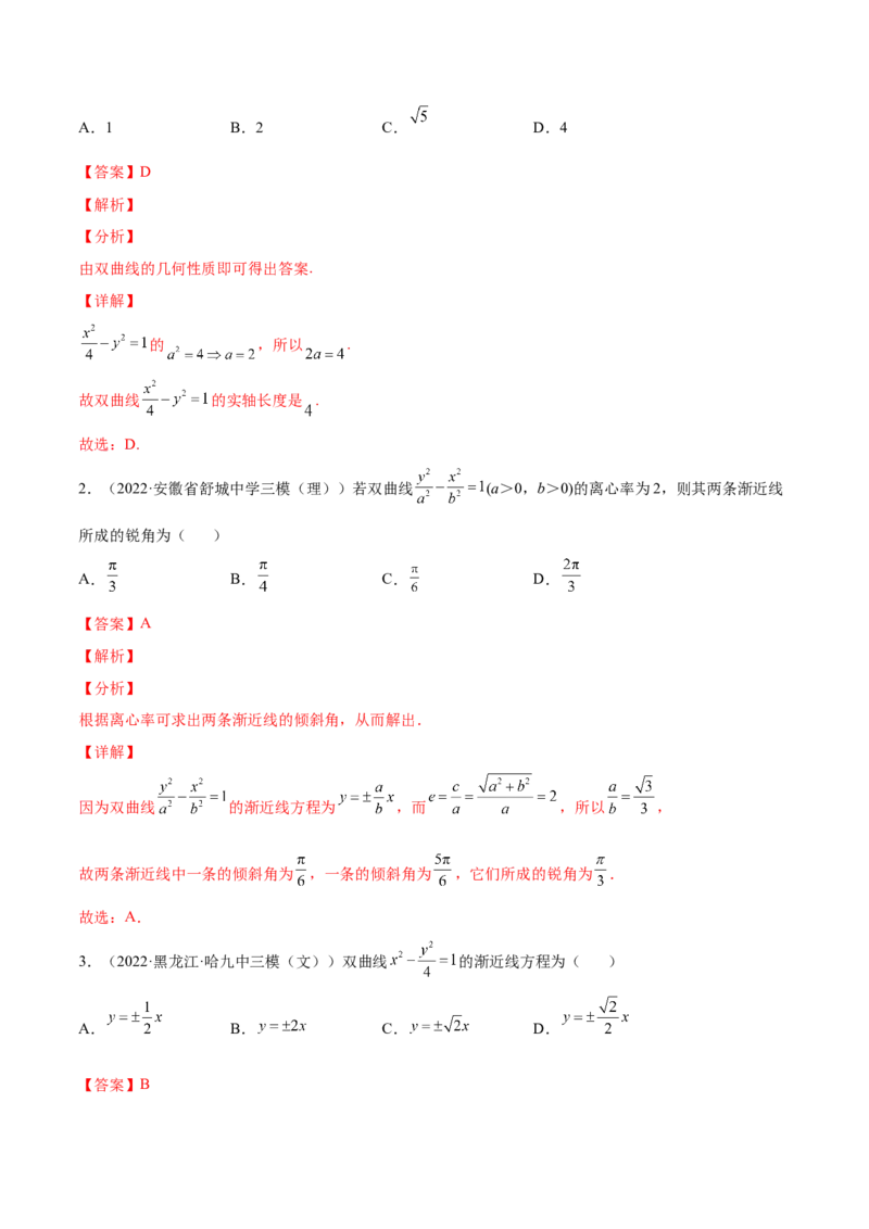 专题23圆锥曲线(解析版)_2.2025数学总复习_2023年新高考资料_2023年新高考数学知识点总结与题型精练（新高考地区专用）