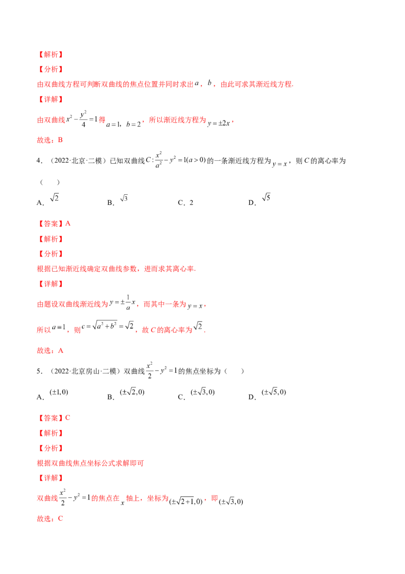 专题23圆锥曲线(解析版)_2.2025数学总复习_2023年新高考资料_2023年新高考数学知识点总结与题型精练（新高考地区专用）