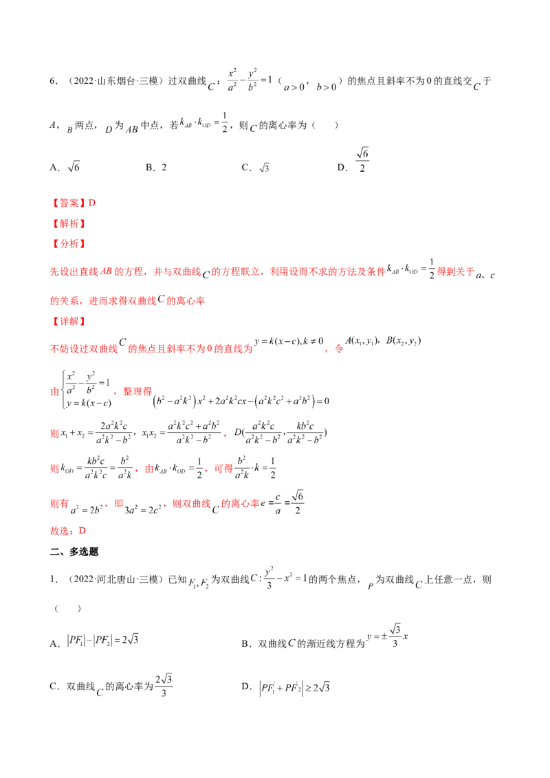 专题23圆锥曲线(解析版)_2.2025数学总复习_2023年新高考资料_2023年新高考数学知识点总结与题型精练（新高考地区专用）