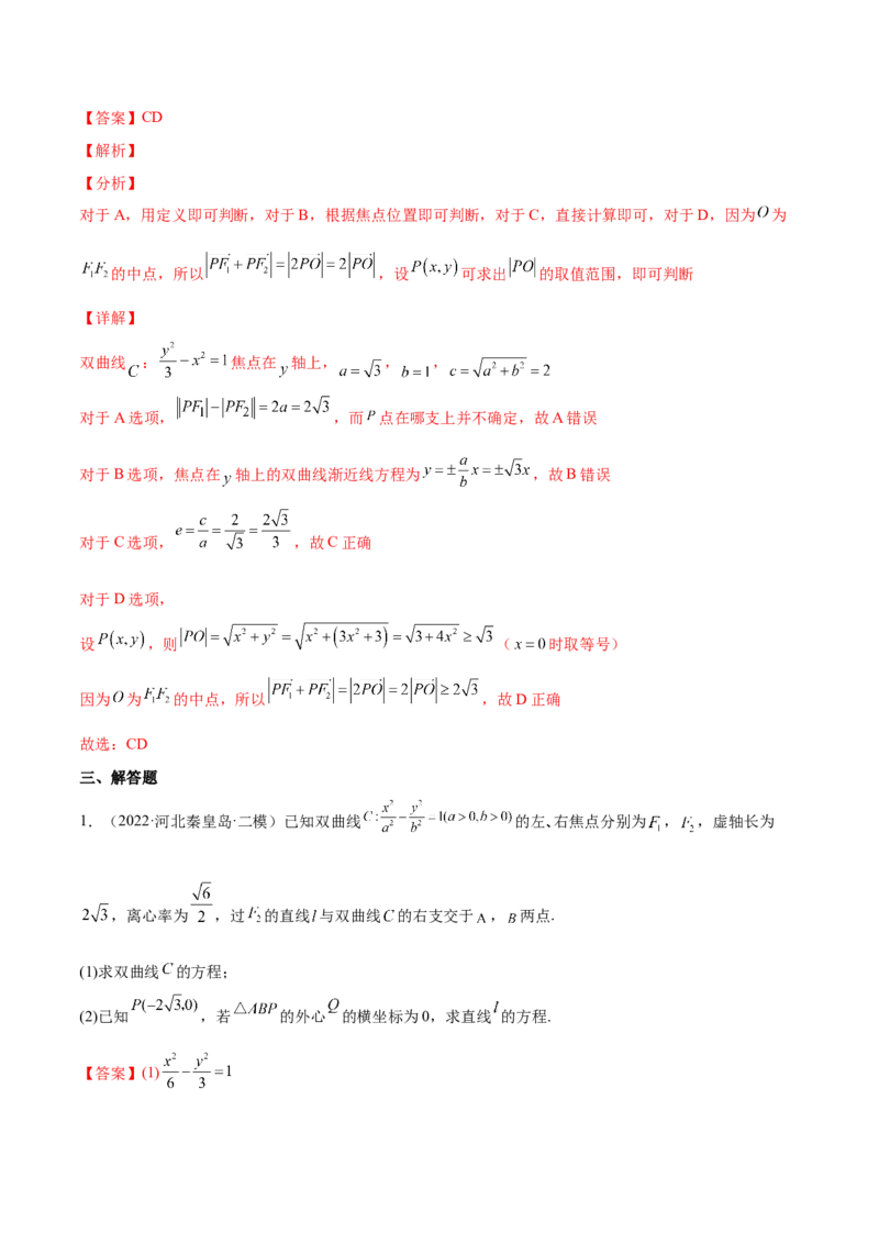 专题23圆锥曲线(解析版)_2.2025数学总复习_2023年新高考资料_2023年新高考数学知识点总结与题型精练（新高考地区专用）