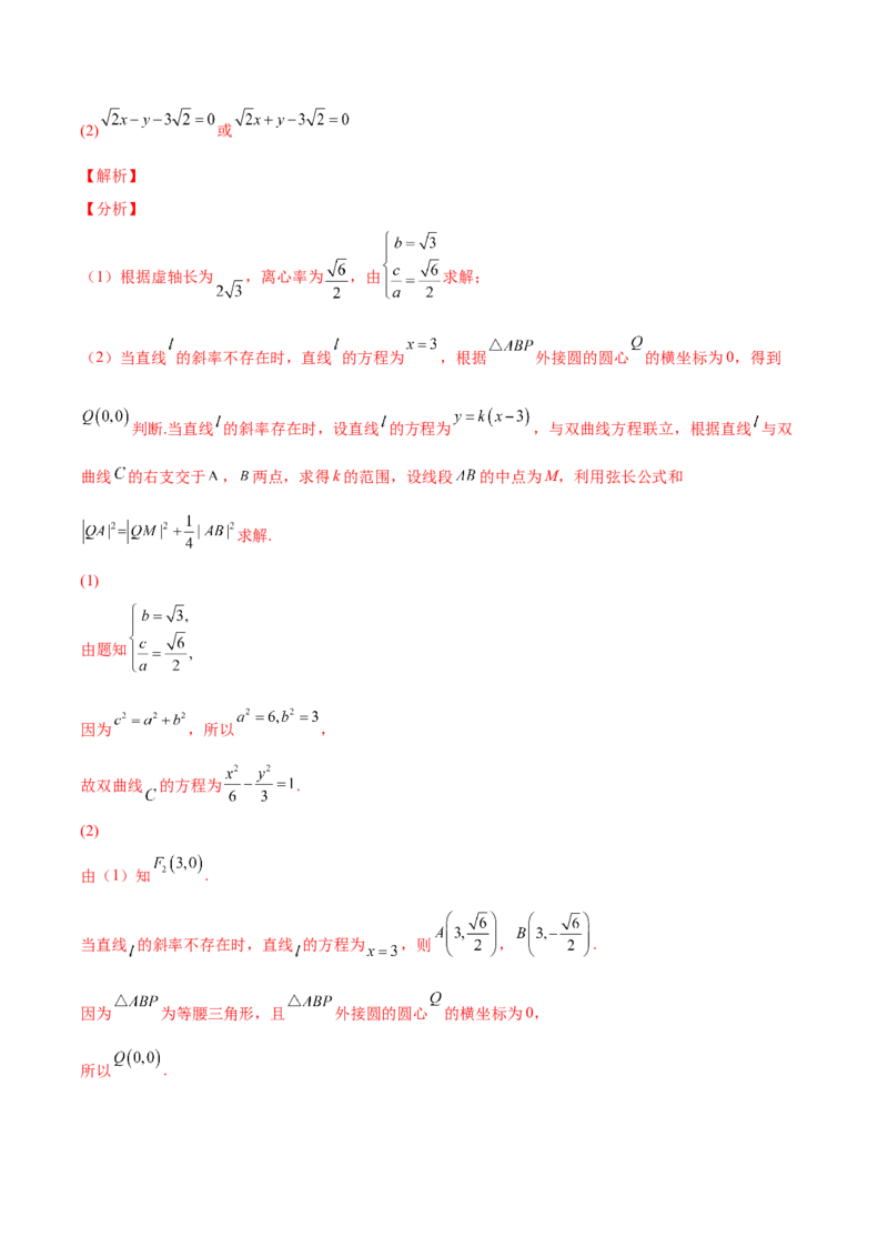 专题23圆锥曲线(解析版)_2.2025数学总复习_2023年新高考资料_2023年新高考数学知识点总结与题型精练（新高考地区专用）