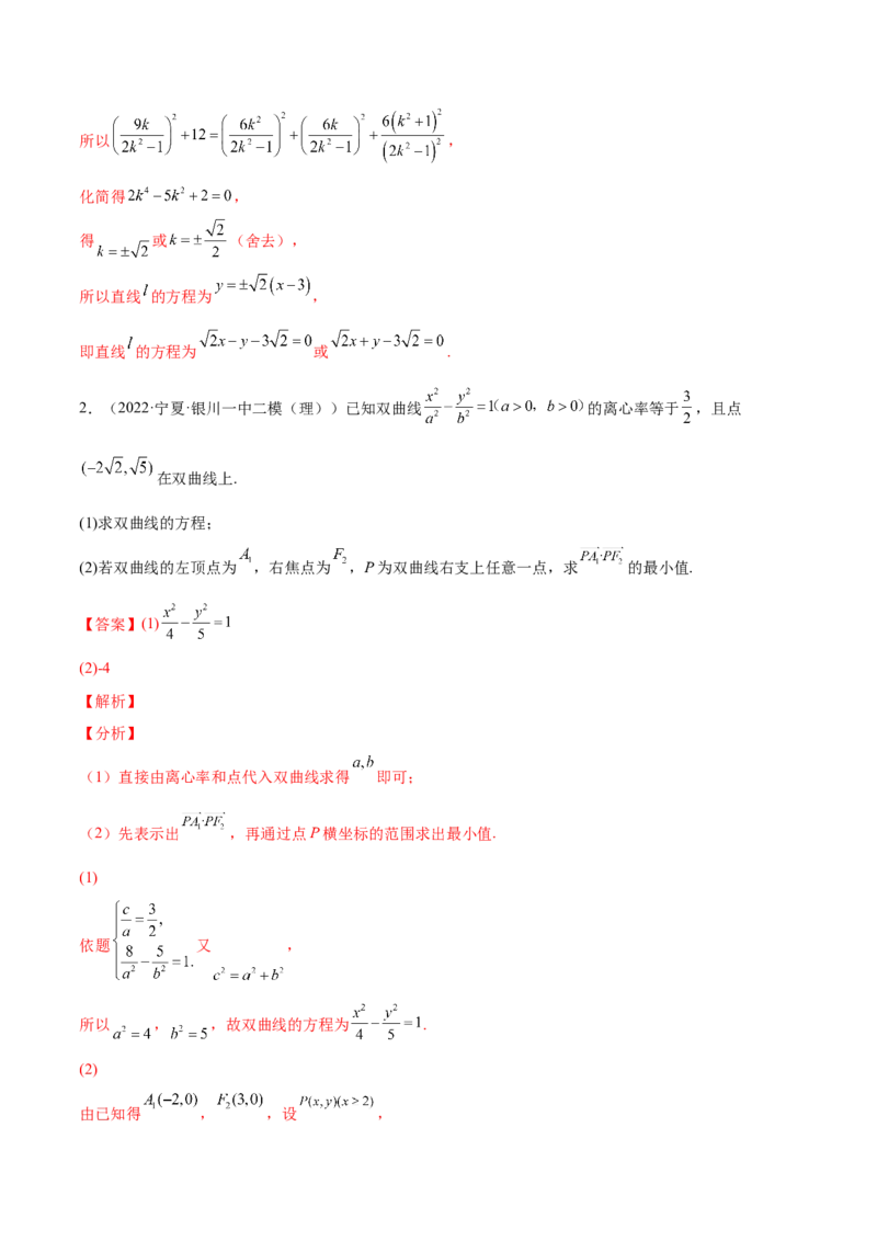 专题23圆锥曲线(解析版)_2.2025数学总复习_2023年新高考资料_2023年新高考数学知识点总结与题型精练（新高考地区专用）