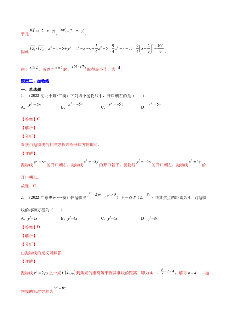专题23圆锥曲线(解析版)_2.2025数学总复习_2023年新高考资料_2023年新高考数学知识点总结与题型精练（新高考地区专用）
