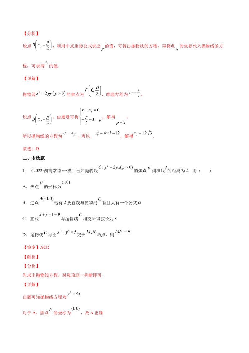 专题23圆锥曲线(解析版)_2.2025数学总复习_2023年新高考资料_2023年新高考数学知识点总结与题型精练（新高考地区专用）