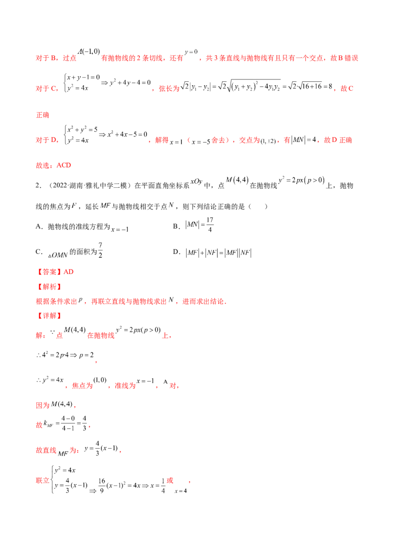 专题23圆锥曲线(解析版)_2.2025数学总复习_2023年新高考资料_2023年新高考数学知识点总结与题型精练（新高考地区专用）