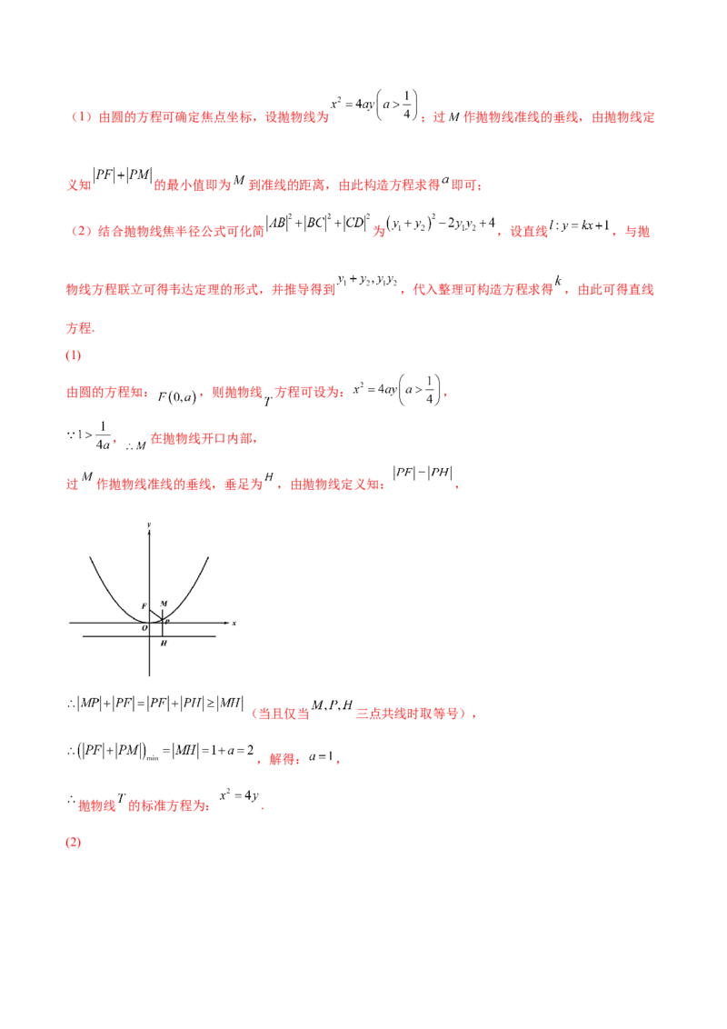 专题23圆锥曲线(解析版)_2.2025数学总复习_2023年新高考资料_2023年新高考数学知识点总结与题型精练（新高考地区专用）