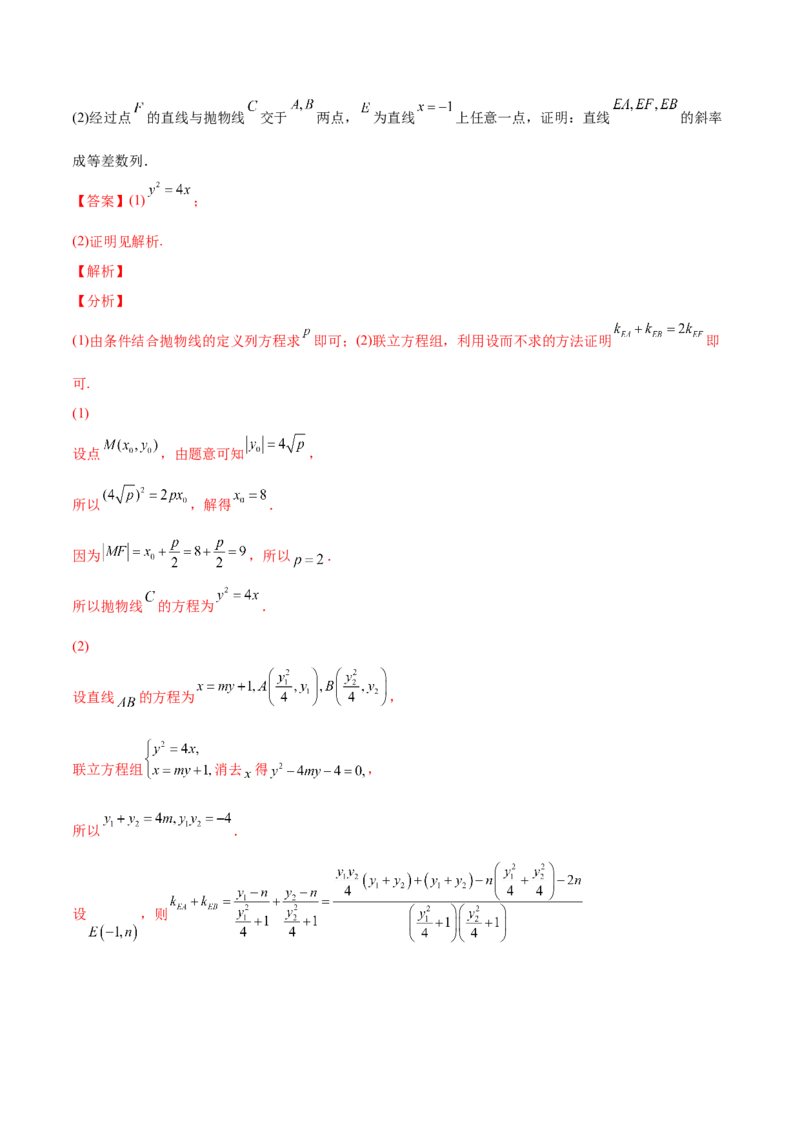 专题23圆锥曲线(解析版)_2.2025数学总复习_2023年新高考资料_2023年新高考数学知识点总结与题型精练（新高考地区专用）