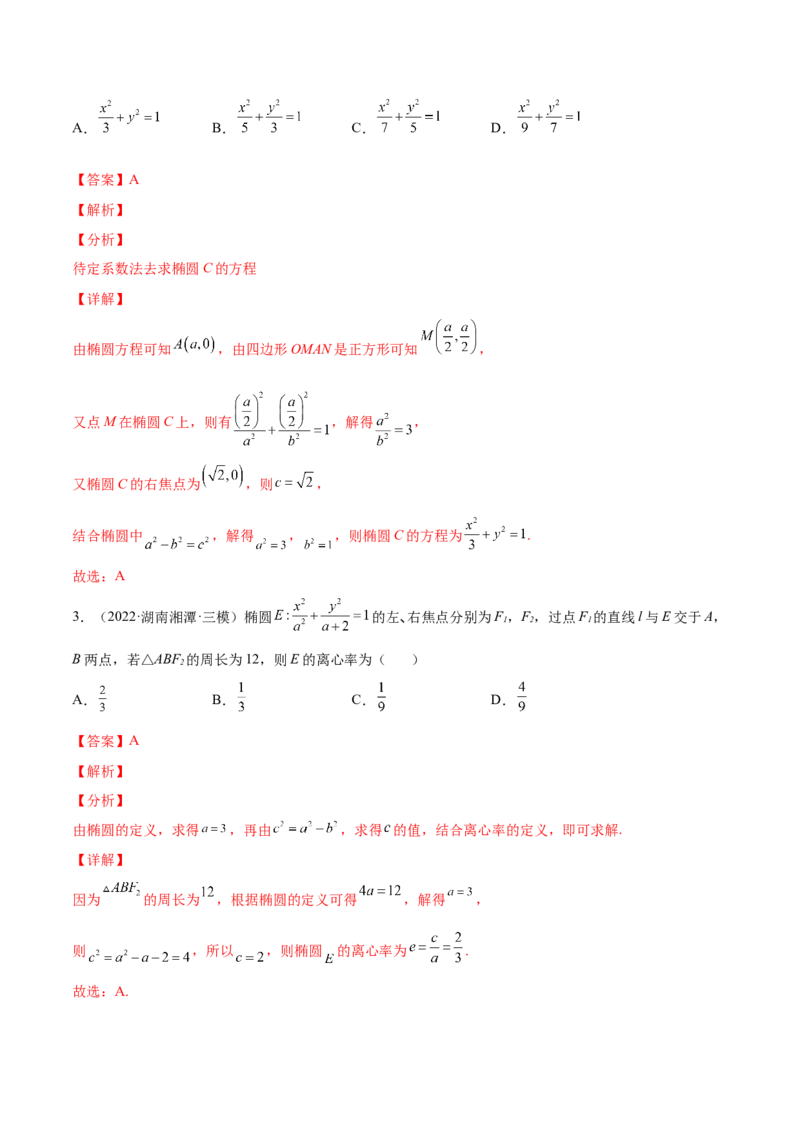 专题23圆锥曲线(解析版)_2.2025数学总复习_2023年新高考资料_2023年新高考数学知识点总结与题型精练（新高考地区专用）