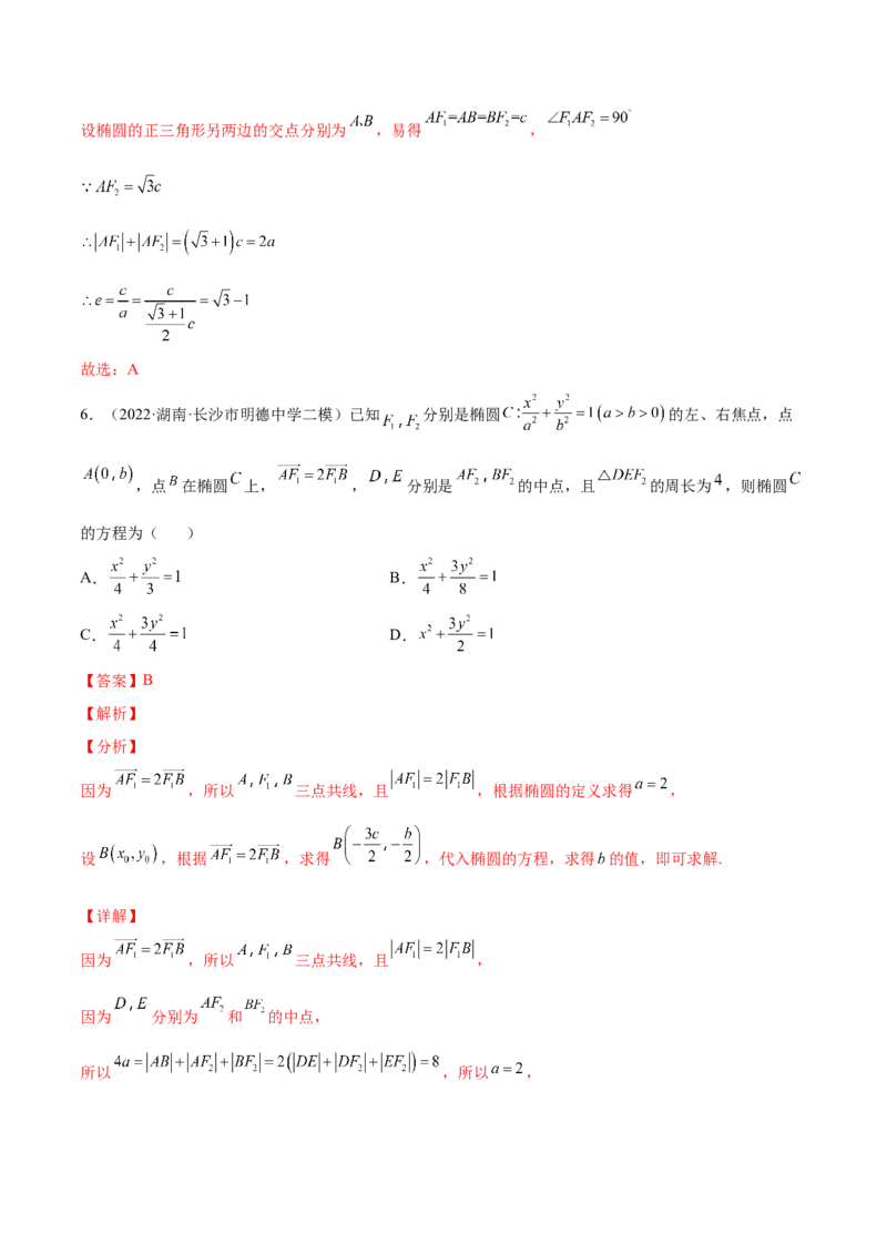 专题23圆锥曲线(解析版)_2.2025数学总复习_2023年新高考资料_2023年新高考数学知识点总结与题型精练（新高考地区专用）