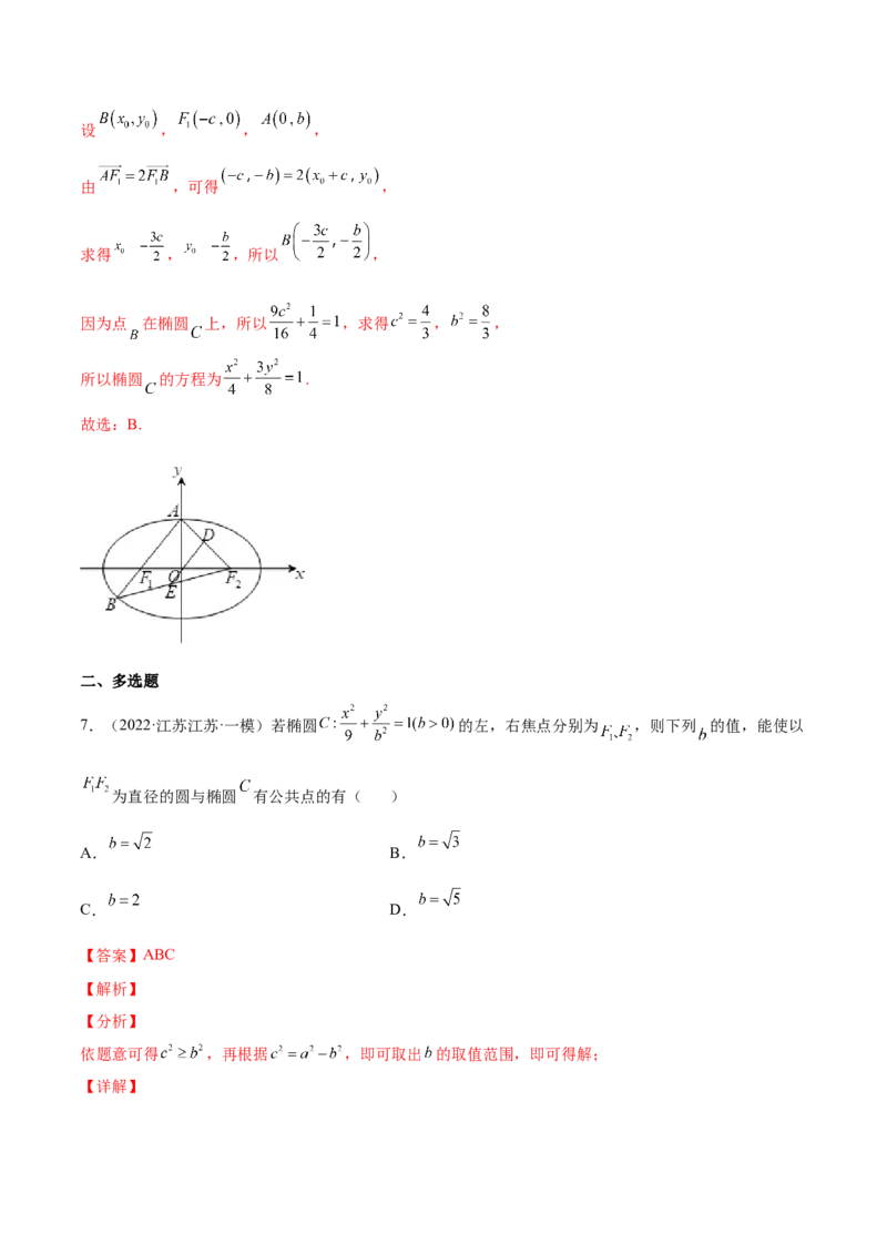 专题23圆锥曲线(解析版)_2.2025数学总复习_2023年新高考资料_2023年新高考数学知识点总结与题型精练（新高考地区专用）