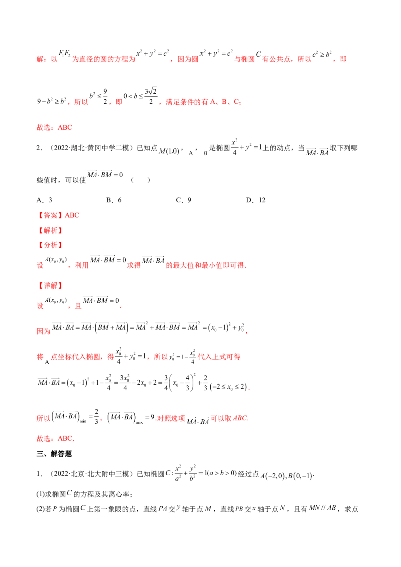 专题23圆锥曲线(解析版)_2.2025数学总复习_2023年新高考资料_2023年新高考数学知识点总结与题型精练（新高考地区专用）