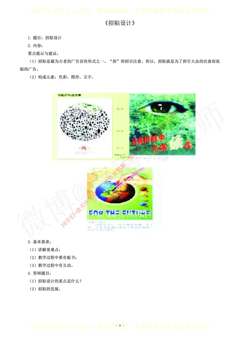 初中美术教师资格证面试练习题_教资初高中_教资面试2025教资面试备考资料合集_教资面试资料合集_2025教资面试资料_卢姨教资面试真题汇总版