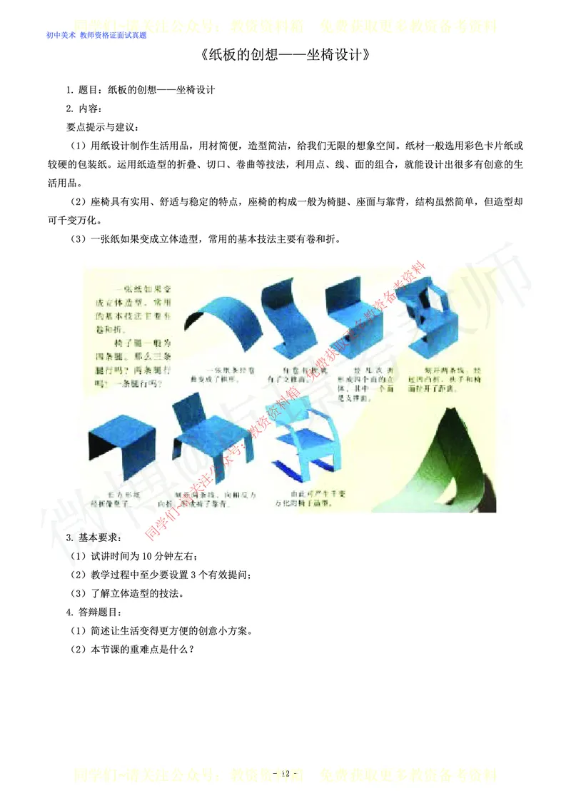 初中美术教师资格证面试练习题_教资初高中_教资面试2025教资面试备考资料合集_教资面试资料合集_2025教资面试资料_卢姨教资面试真题汇总版