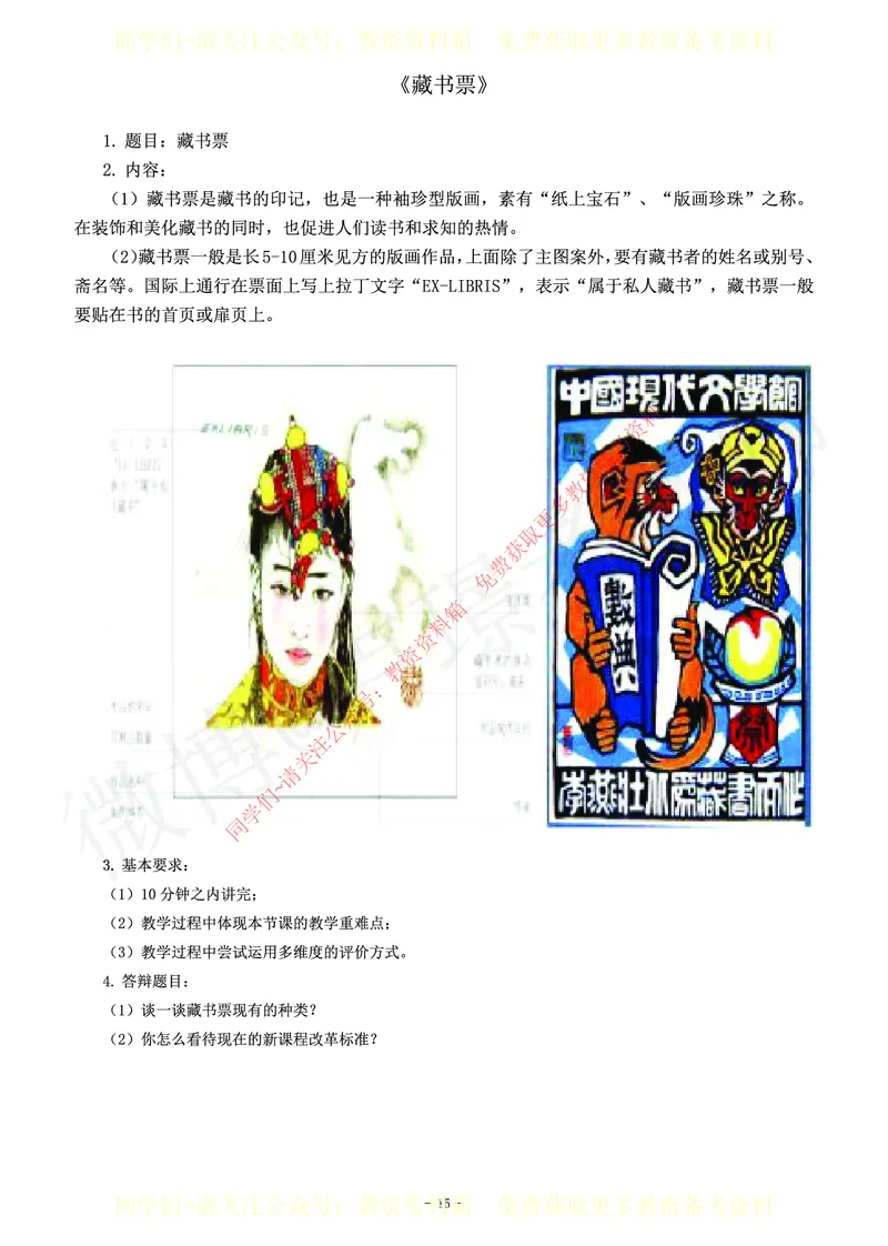 初中美术教师资格证面试练习题_教资初高中_教资面试2025教资面试备考资料合集_教资面试资料合集_2025教资面试资料_卢姨教资面试真题汇总版