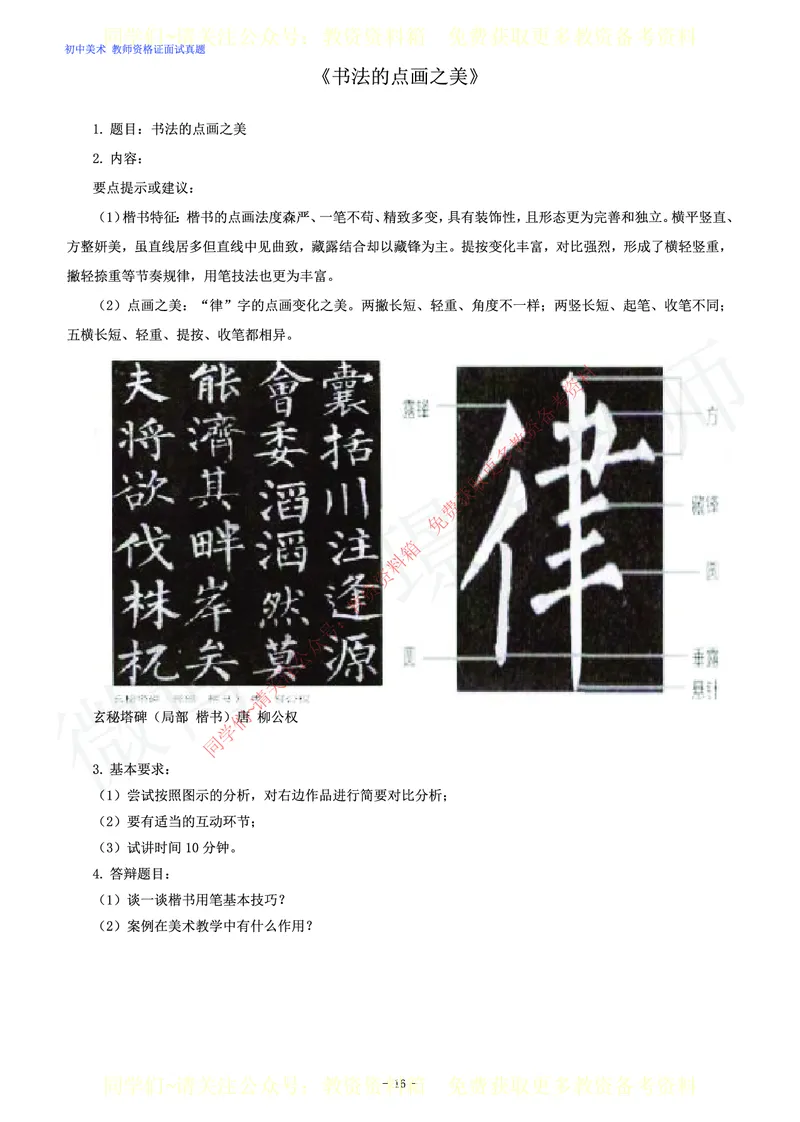 初中美术教师资格证面试练习题_教资初高中_教资面试2025教资面试备考资料合集_教资面试资料合集_2025教资面试资料_卢姨教资面试真题汇总版