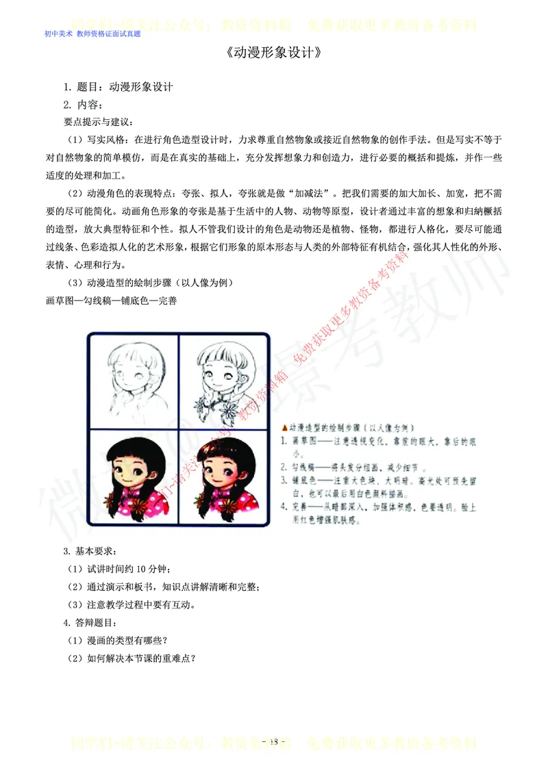 初中美术教师资格证面试练习题_教资初高中_教资面试2025教资面试备考资料合集_教资面试资料合集_2025教资面试资料_卢姨教资面试真题汇总版