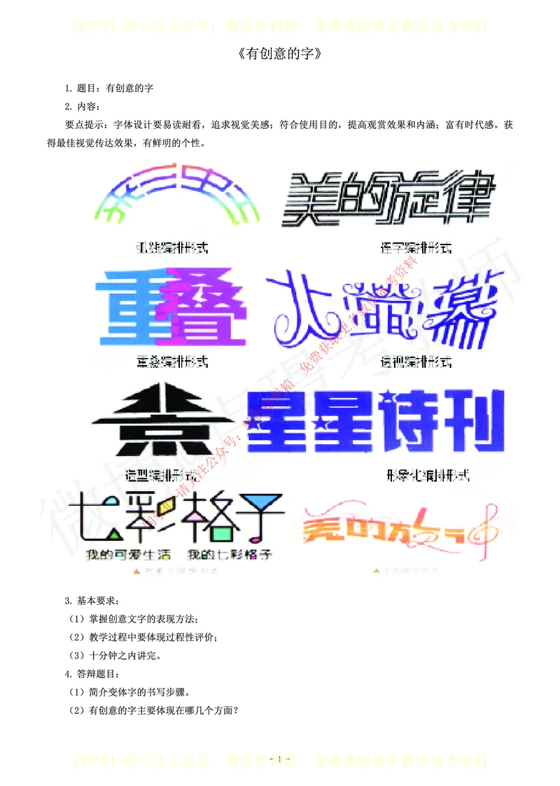 初中美术教师资格证面试练习题_教资初高中_教资面试2025教资面试备考资料合集_教资面试资料合集_2025教资面试资料_卢姨教资面试真题汇总版