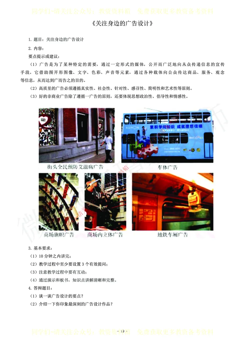 初中美术教师资格证面试练习题_教资初高中_教资面试2025教资面试备考资料合集_教资面试资料合集_2025教资面试资料_卢姨教资面试真题汇总版