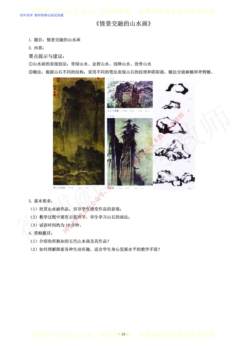 初中美术教师资格证面试练习题_教资初高中_教资面试2025教资面试备考资料合集_教资面试资料合集_2025教资面试资料_卢姨教资面试真题汇总版