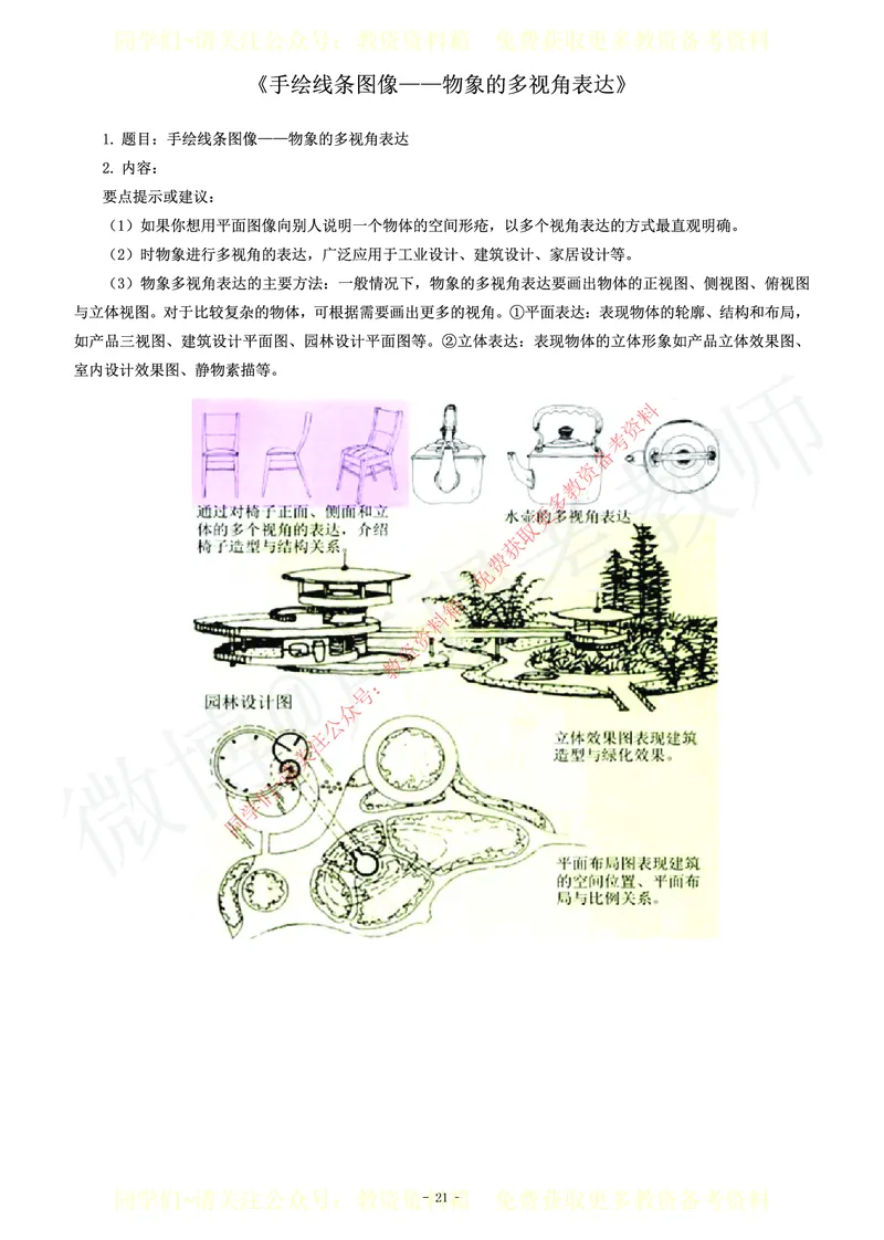 初中美术教师资格证面试练习题_教资初高中_教资面试2025教资面试备考资料合集_教资面试资料合集_2025教资面试资料_卢姨教资面试真题汇总版