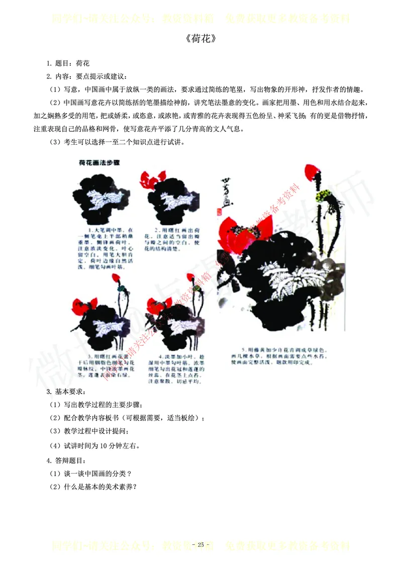 初中美术教师资格证面试练习题_教资初高中_教资面试2025教资面试备考资料合集_教资面试资料合集_2025教资面试资料_卢姨教资面试真题汇总版