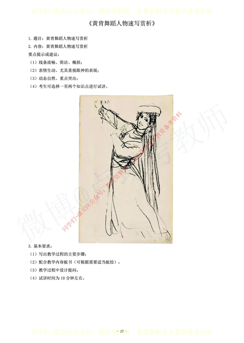 初中美术教师资格证面试练习题_教资初高中_教资面试2025教资面试备考资料合集_教资面试资料合集_2025教资面试资料_卢姨教资面试真题汇总版