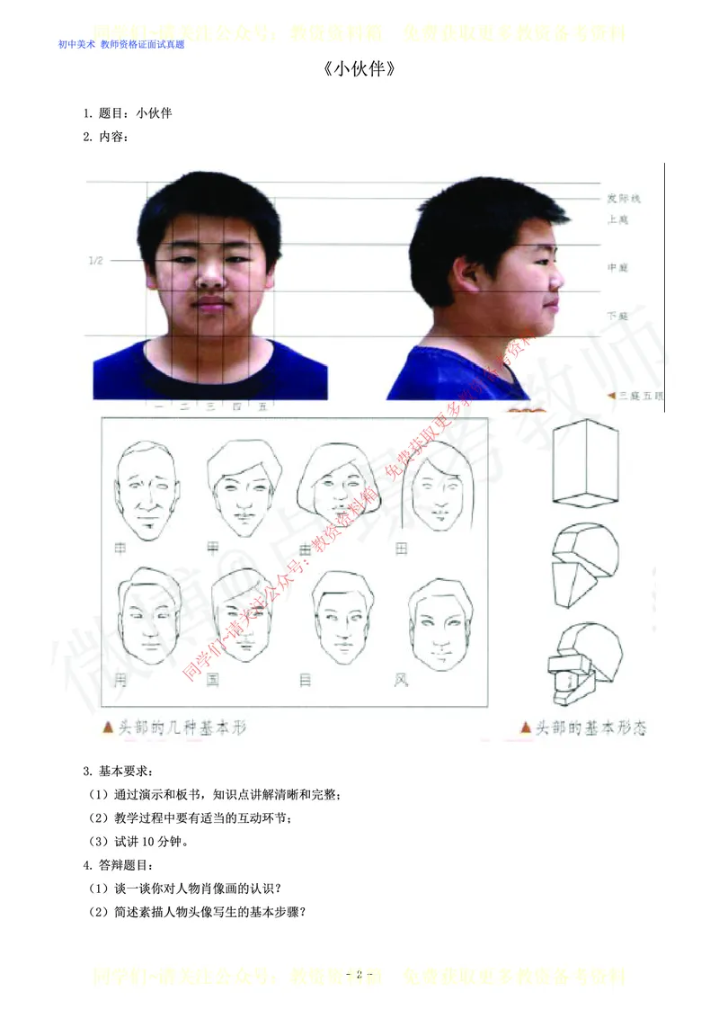 初中美术教师资格证面试练习题_教资初高中_教资面试2025教资面试备考资料合集_教资面试资料合集_2025教资面试资料_卢姨教资面试真题汇总版