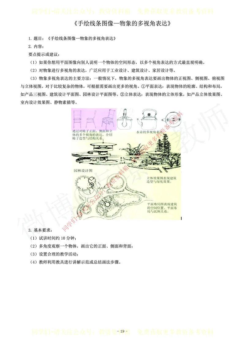 初中美术教师资格证面试练习题_教资初高中_教资面试2025教资面试备考资料合集_教资面试资料合集_2025教资面试资料_卢姨教资面试真题汇总版