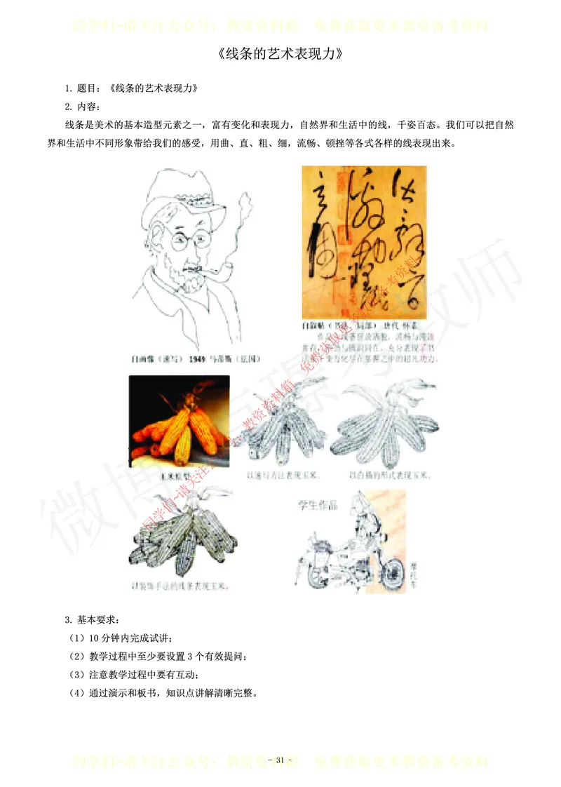 初中美术教师资格证面试练习题_教资初高中_教资面试2025教资面试备考资料合集_教资面试资料合集_2025教资面试资料_卢姨教资面试真题汇总版