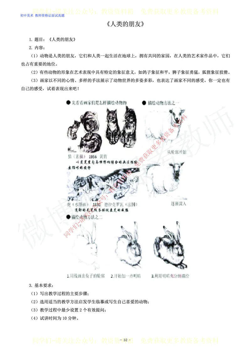 初中美术教师资格证面试练习题_教资初高中_教资面试2025教资面试备考资料合集_教资面试资料合集_2025教资面试资料_卢姨教资面试真题汇总版