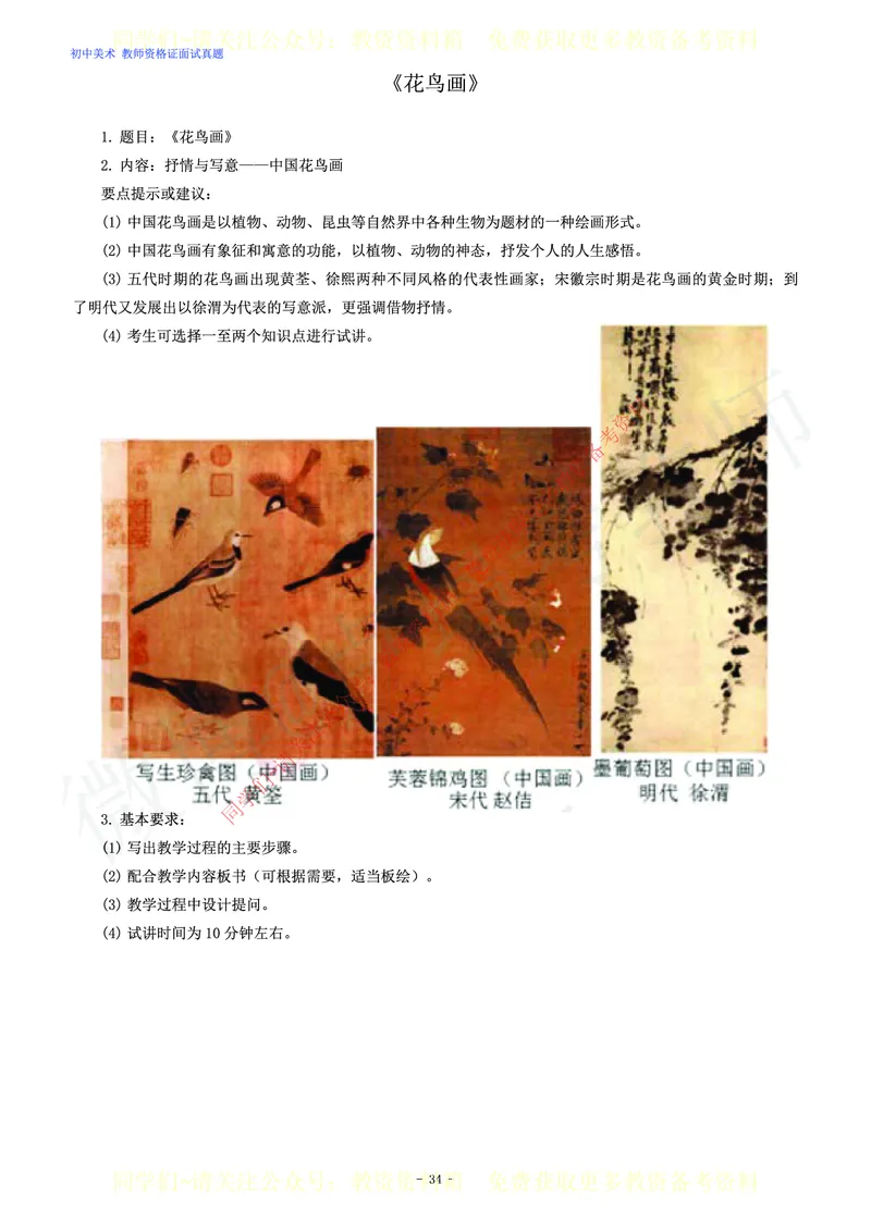 初中美术教师资格证面试练习题_教资初高中_教资面试2025教资面试备考资料合集_教资面试资料合集_2025教资面试资料_卢姨教资面试真题汇总版