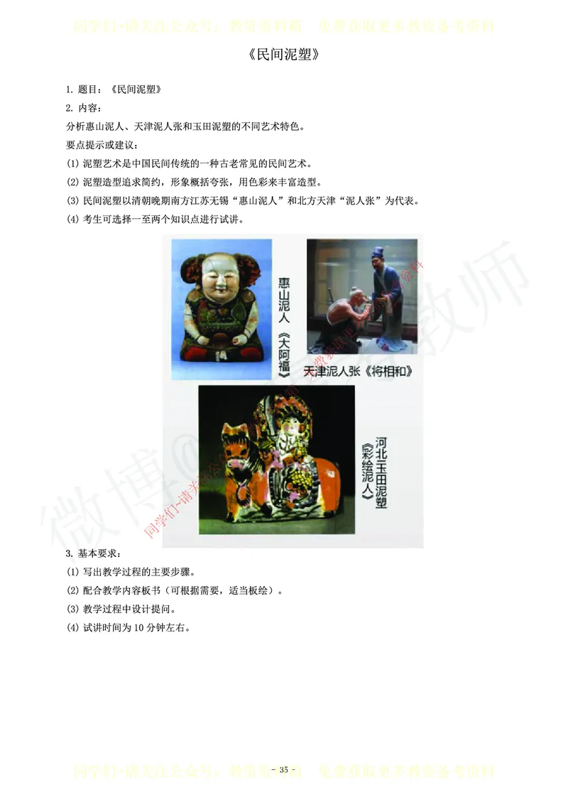 初中美术教师资格证面试练习题_教资初高中_教资面试2025教资面试备考资料合集_教资面试资料合集_2025教资面试资料_卢姨教资面试真题汇总版