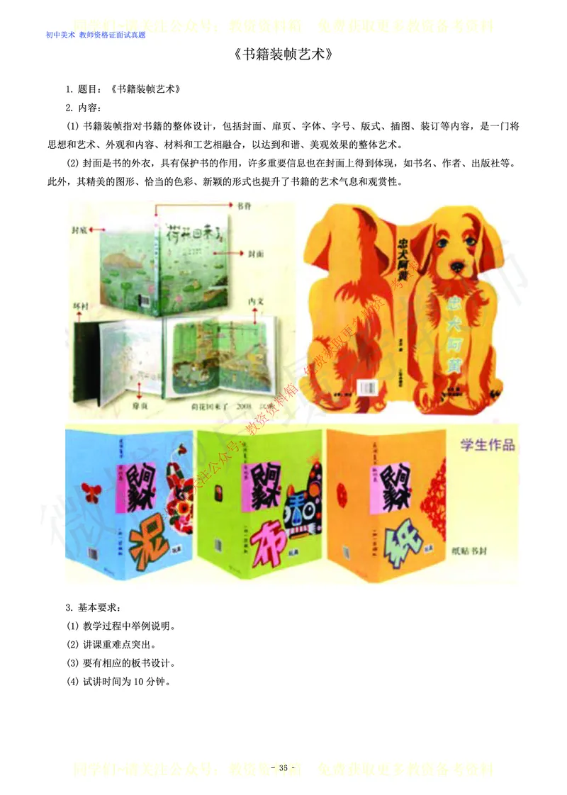 初中美术教师资格证面试练习题_教资初高中_教资面试2025教资面试备考资料合集_教资面试资料合集_2025教资面试资料_卢姨教资面试真题汇总版