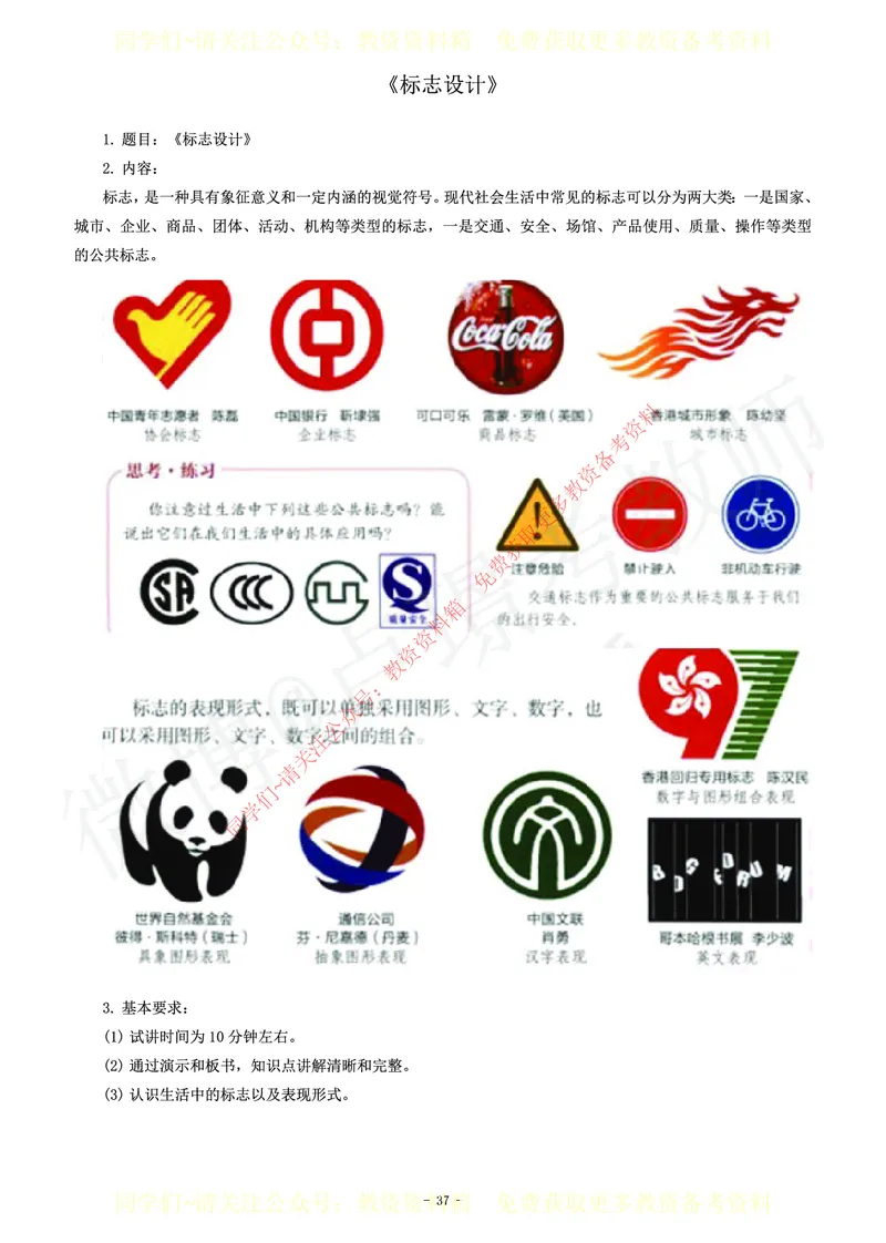 初中美术教师资格证面试练习题_教资初高中_教资面试2025教资面试备考资料合集_教资面试资料合集_2025教资面试资料_卢姨教资面试真题汇总版