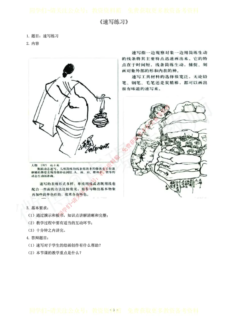 初中美术教师资格证面试练习题_教资初高中_教资面试2025教资面试备考资料合集_教资面试资料合集_2025教资面试资料_卢姨教资面试真题汇总版